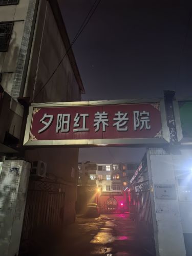 夕阳红敬老院(龙州西大街)
