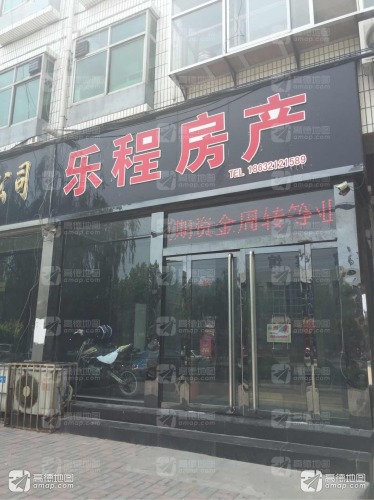 乐诚房产(行唐县总店)