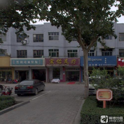 宏怡足疗