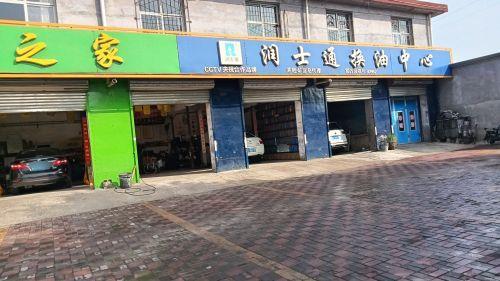 爱车之家养护中心(平涉路店)