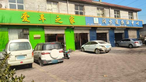爱车之家养护中心(平涉路店)