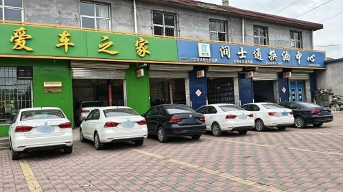 爱车之家养护中心(平涉路店)
