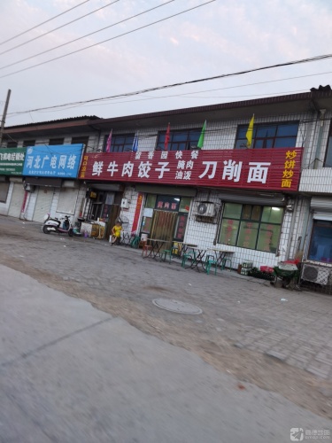 留香园快餐鲜牛肉饺子腌肉油泼刀削面