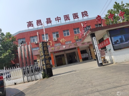 高邑县中医院