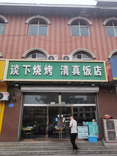 谈下回回清真饭店