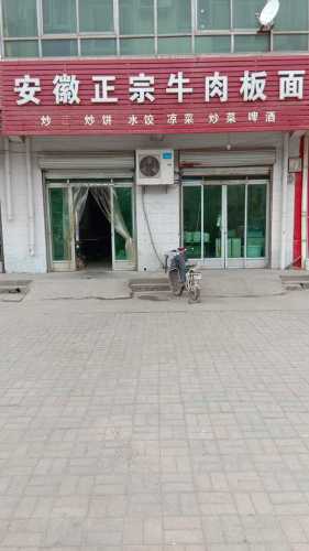 安徽正宗牛肉板面