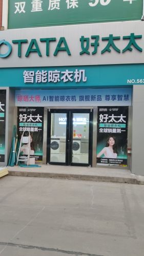 好太太智能晾衣机(石家庄鹿泉金丰装饰城专卖店)