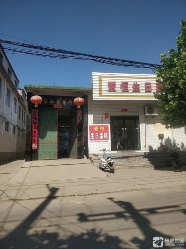 爱恒生日蛋糕店