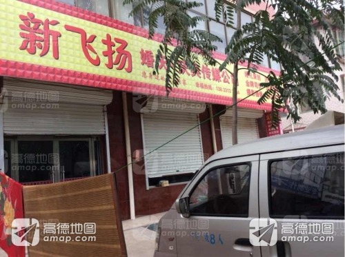 新飞扬婚礼·庆典
