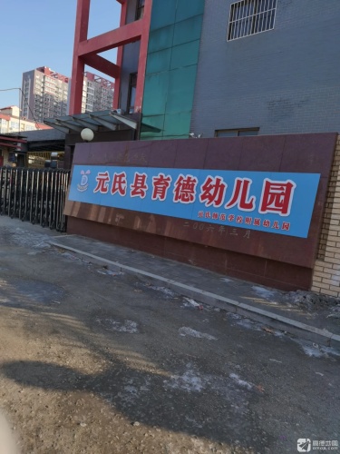 元氏师范附属幼儿园