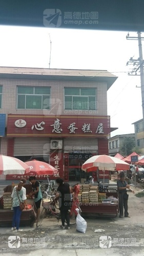心意蛋糕屋