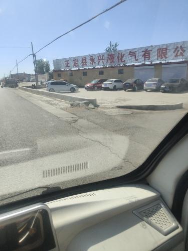 永兴液化气有限公司