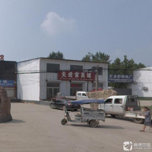天成家具城