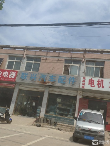 联兴汽车配件