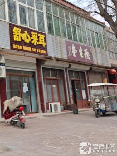 德生堂(月城路店)