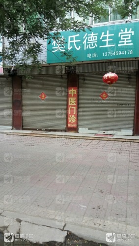 德生堂(月城路店)