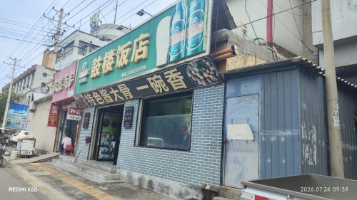 老字号鼓楼饭店