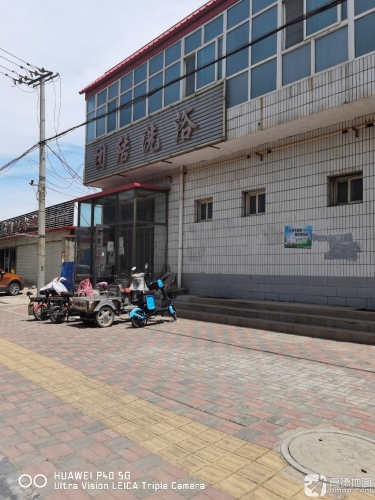 团结洗浴