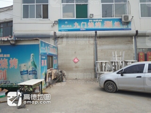 九门烧烤涮炖(财富大厦店)