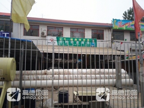 丰利综合商场