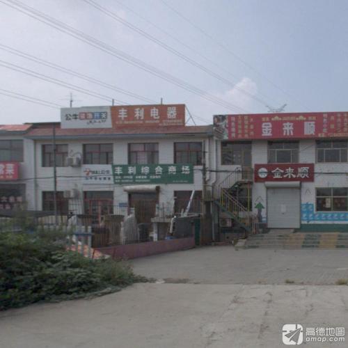 丰利综合商场