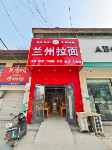 兰州拉面(曲阳桥店)