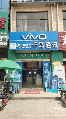 千岛通讯(052乡道店)