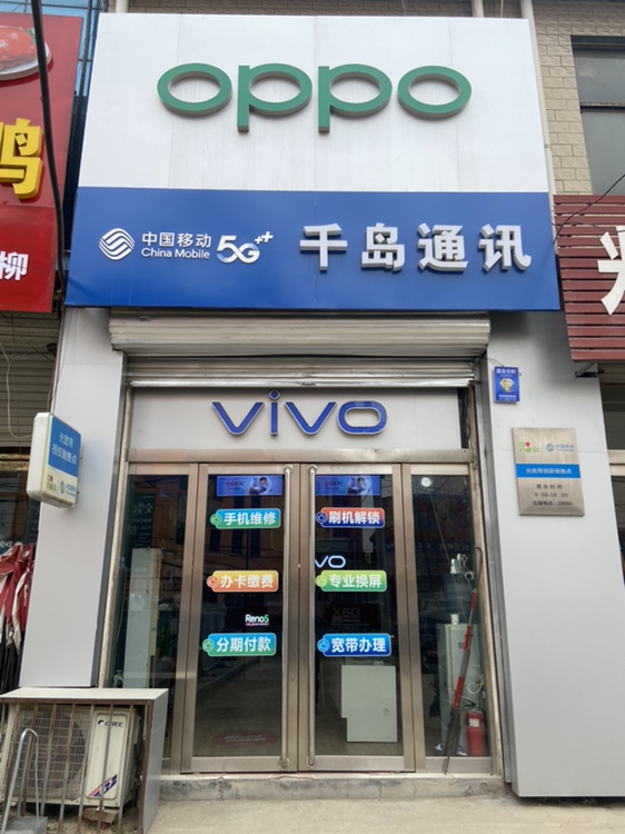 千岛通讯(052乡道店)