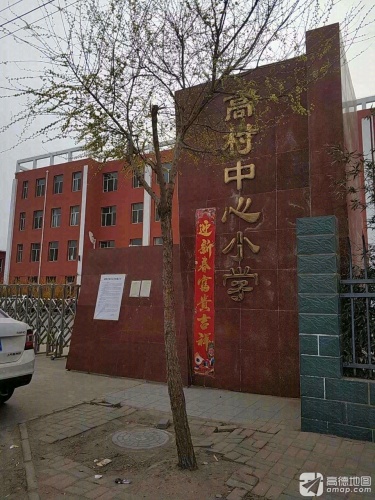 高村中心小学