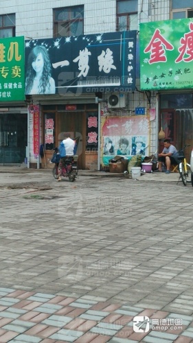 一剪缘发屋