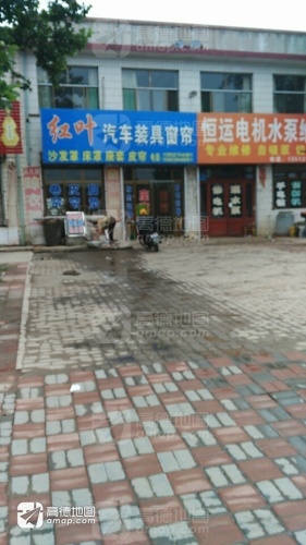 红叶汽车装具窗帘