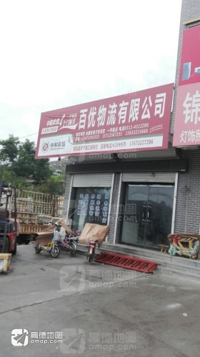 百优物流有限公司