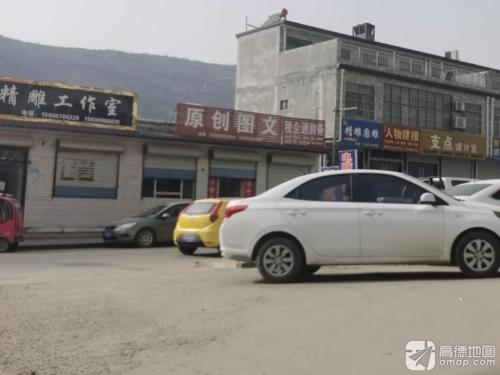 原创图文(晨苑小区店)