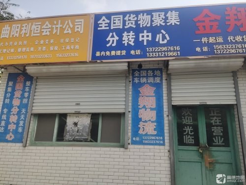 金翔物流