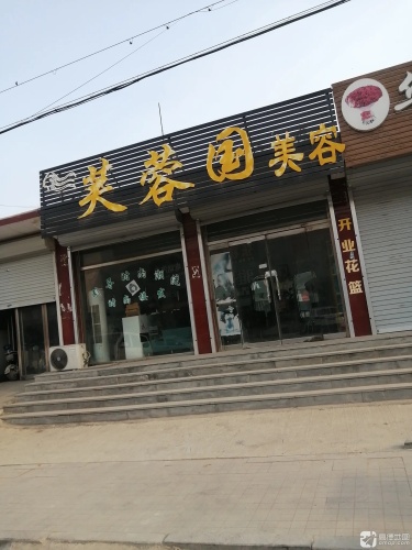 芙蓉国美业