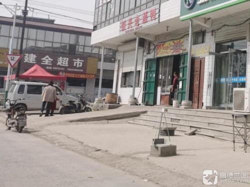 建全超市