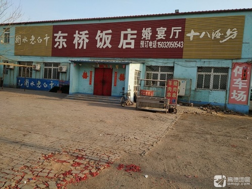 东桥饭店