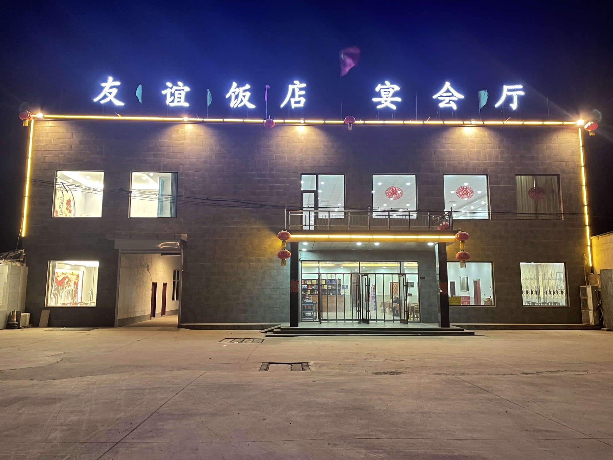 友谊饭店
