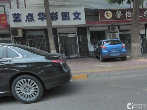 艺点华彩图文