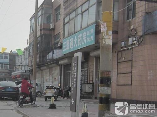 辛集市医药药材公司(三聚通大药房)