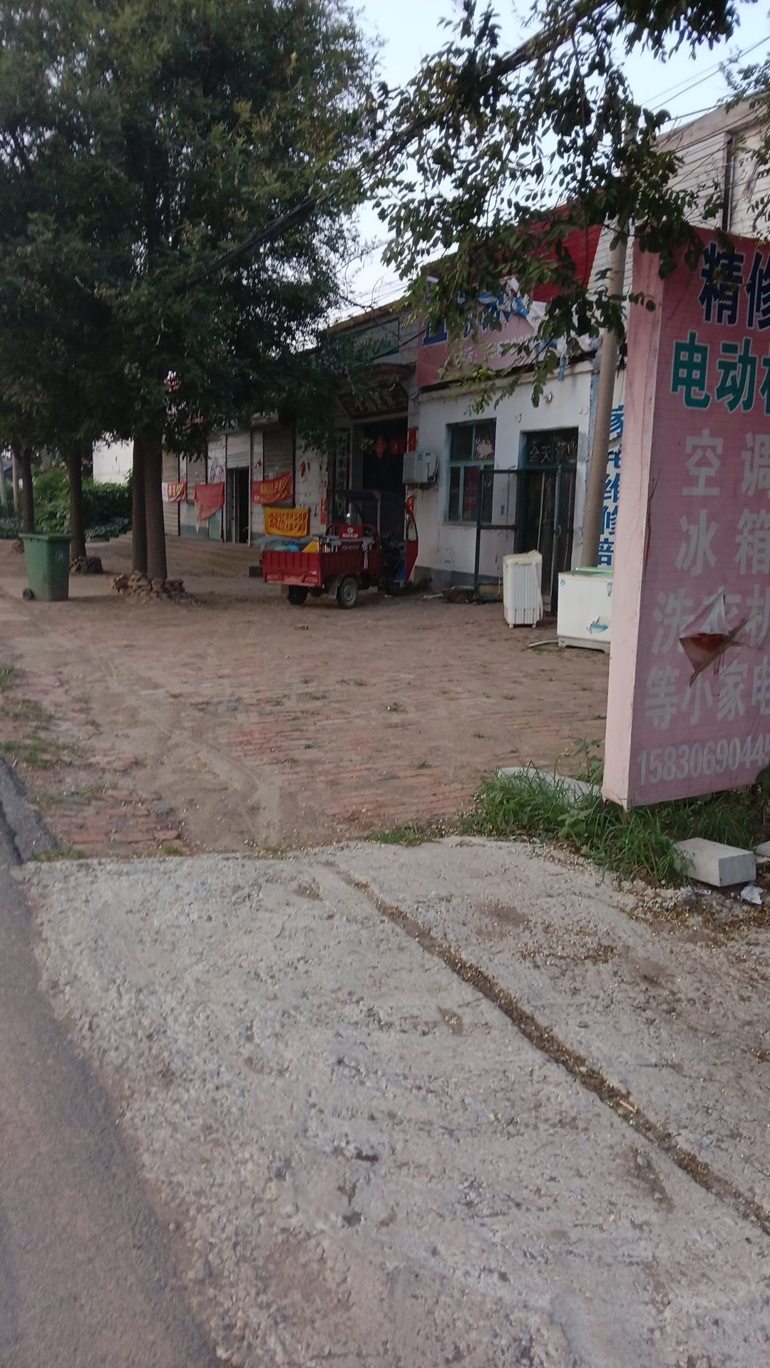 孟伟家电维修部