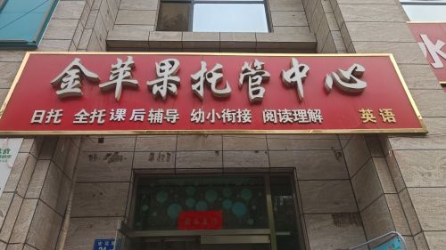 金苹果托管中心
