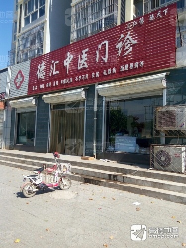 德汇中医门诊