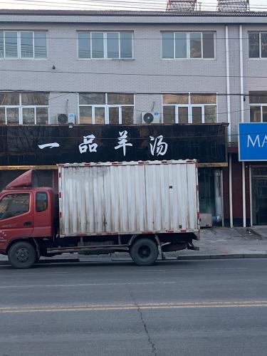一品羊汤(北苑路店)