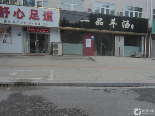 一品羊汤(北苑路店)