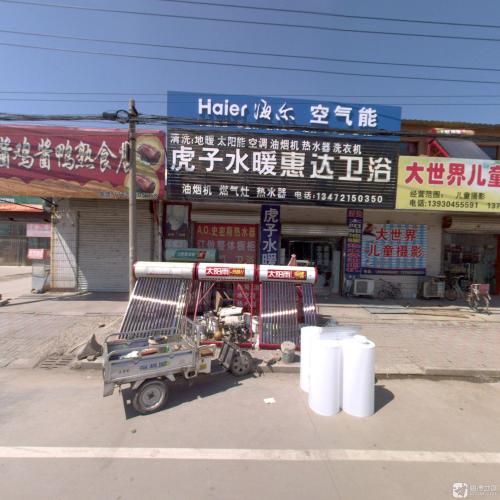 虎子水暖(石清路店)