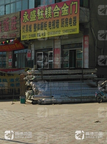 永盛钛镁合金门