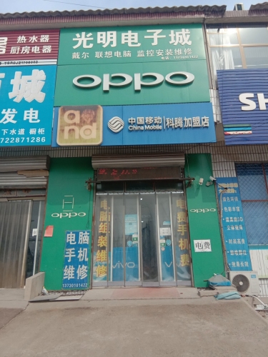 光明电子城
