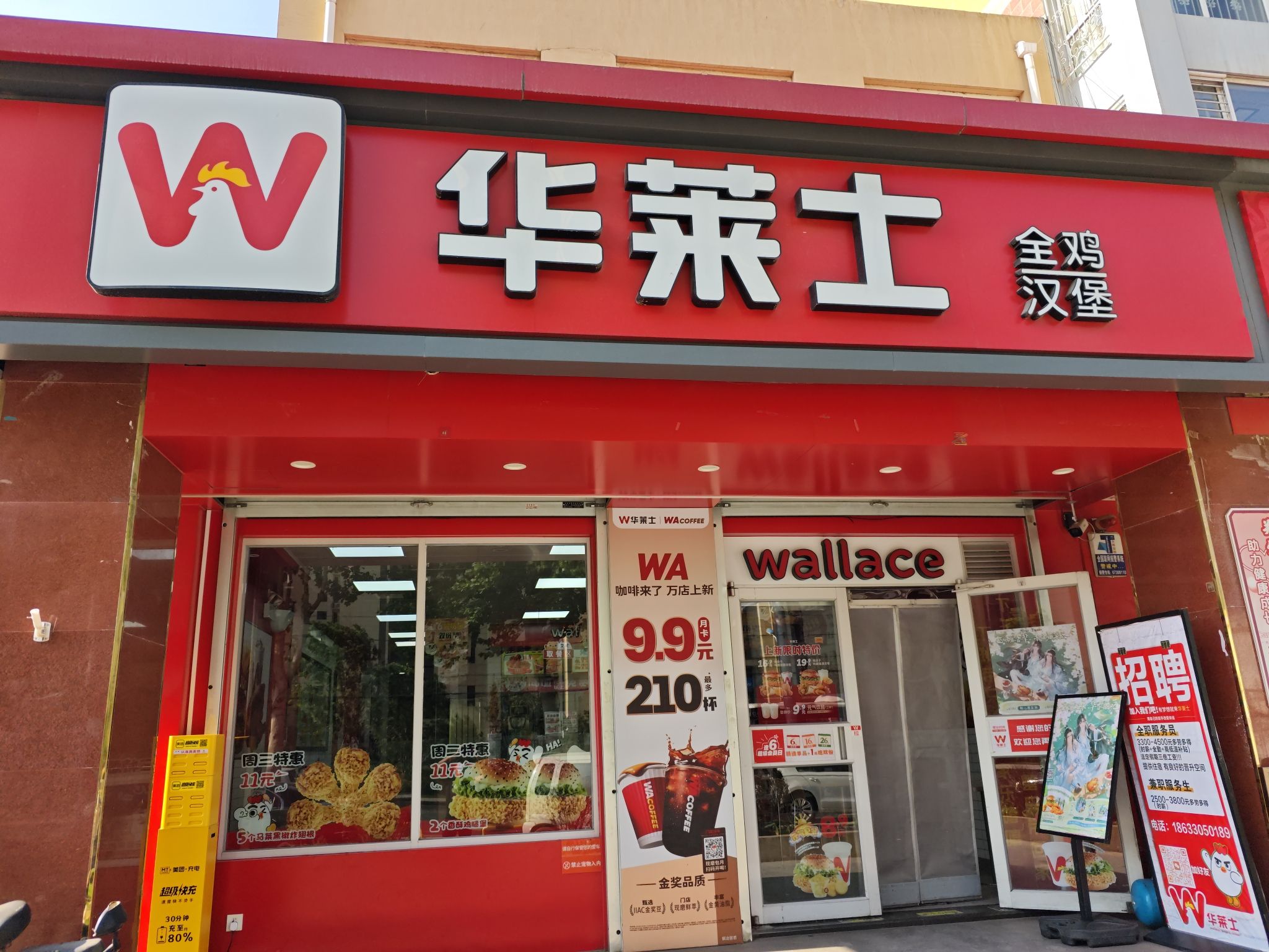 华莱士·全鸡汉堡(铜冶丽都)