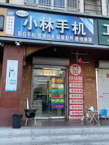 小林手机